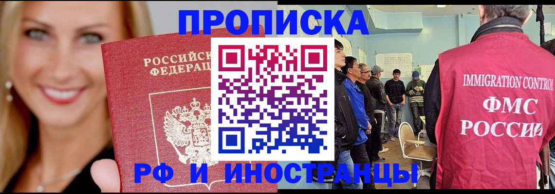прописка штамп в Семёнове