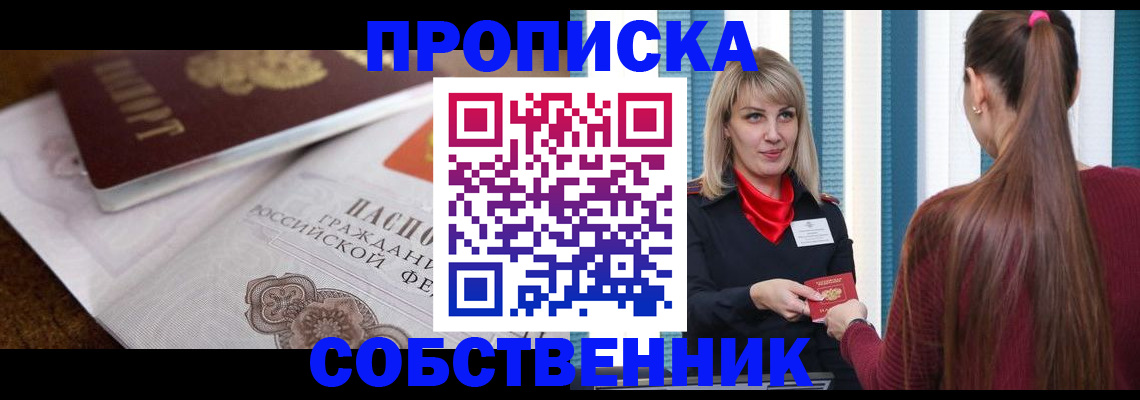 временная регистрация недорого в Семёнове
