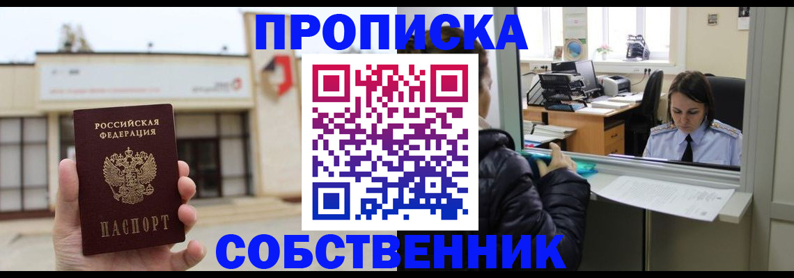 где прописаться в Семёнове